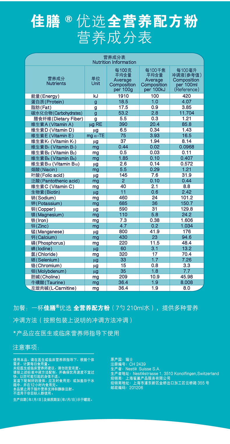虎医大药房雀巢佳膳优选悠选奶粉蛋白质全营养配方粉蛋白粉膳食纤维