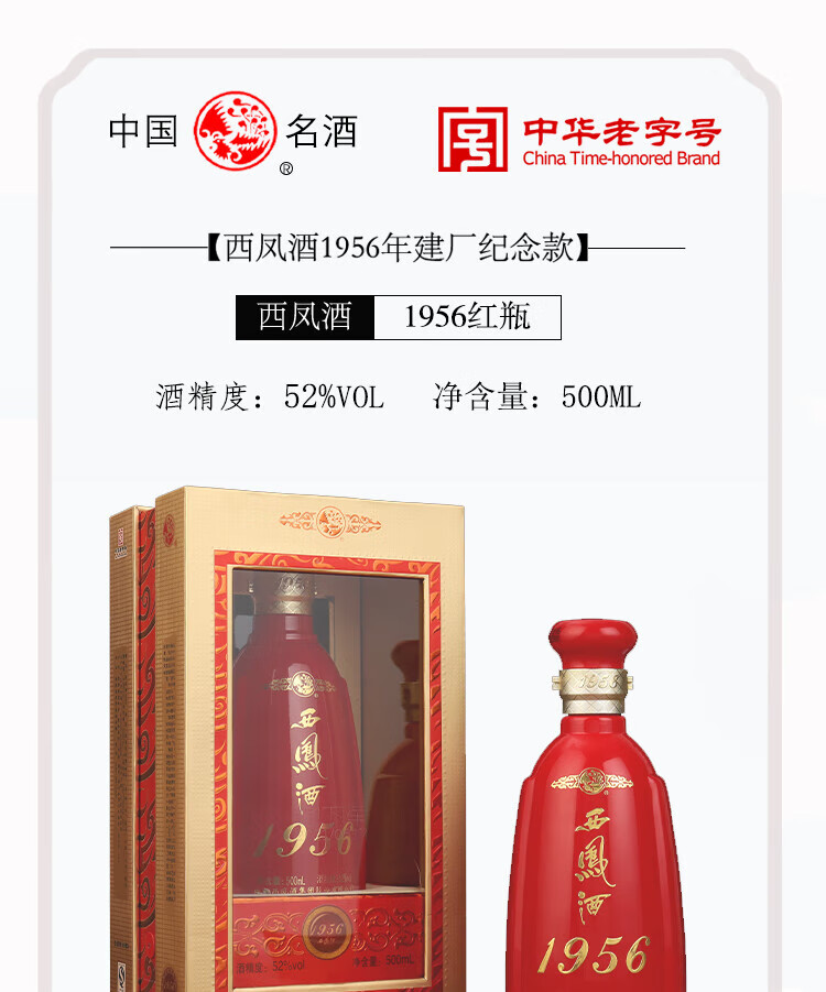 西凤 酒 1956红瓶 凤香型 （22012年产白酒自饮52度500mL012年产）收藏自饮白酒 52度 500mL 6瓶 【2012年产】详情图片1