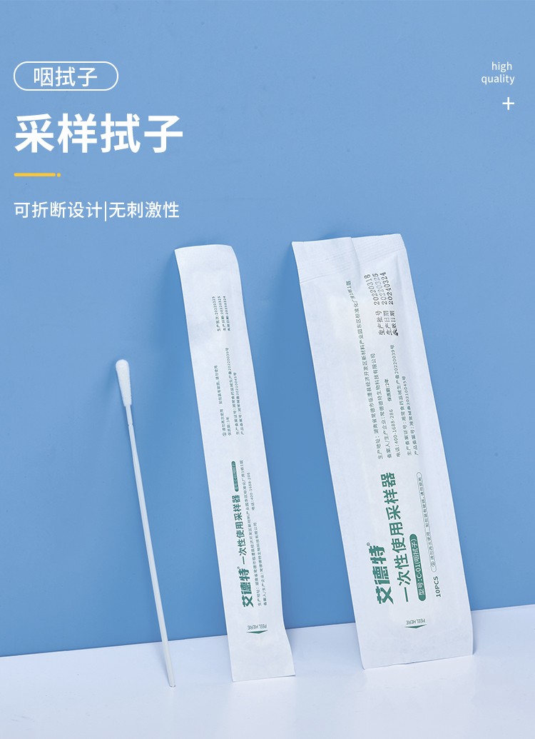 检测咽拭子鼻拭子一次性无菌采样拭子采样管病毒口腔拭子棉签 咽拭子