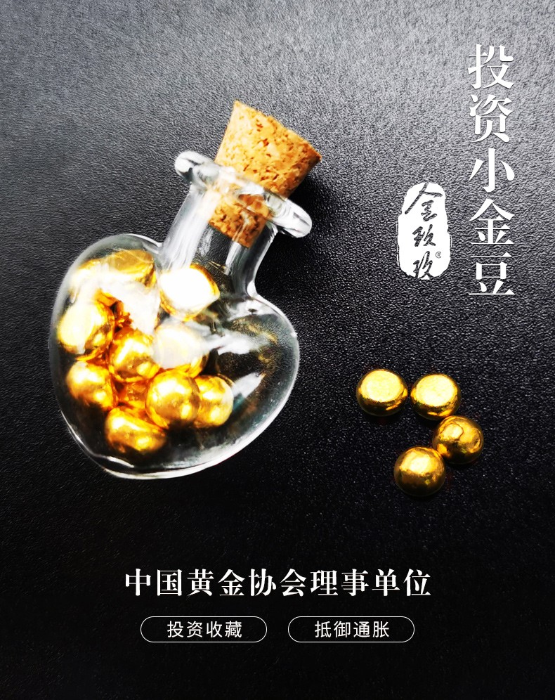 金玖玖新品足金豆子黄金9999实心投资金块攒金豆豆小金珠收藏送礼金