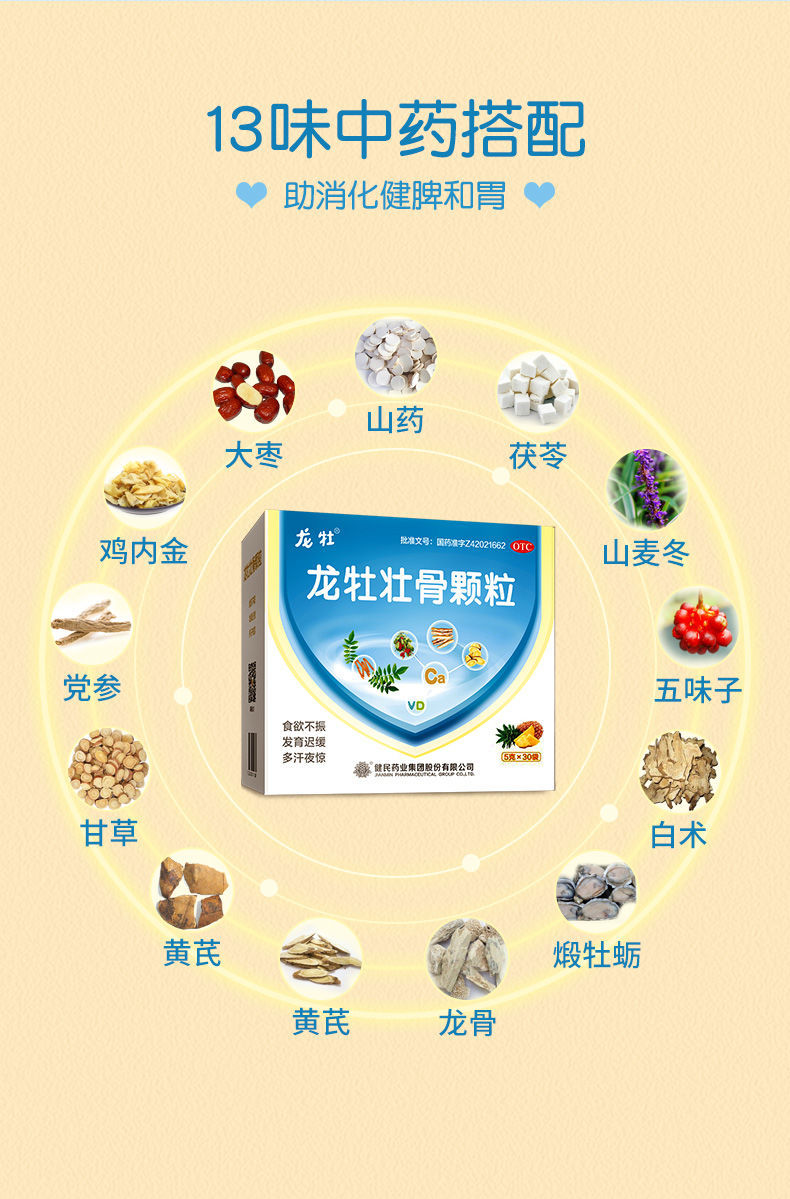 健民龙牡壮骨颗粒30袋儿童健脾胃壮骨食欲不振消化不良 虚汗夜惊佝偻