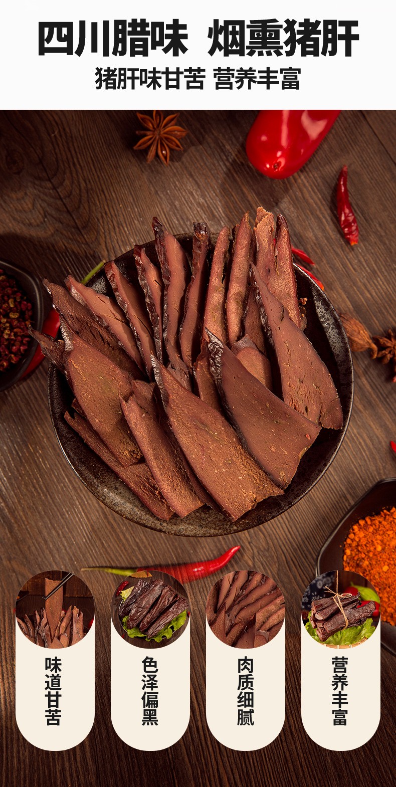 鲲橦烟熏猪肝正宗四川眉山土特产腌肉咸肉四川腊肉腊味260克烟熏猪肝