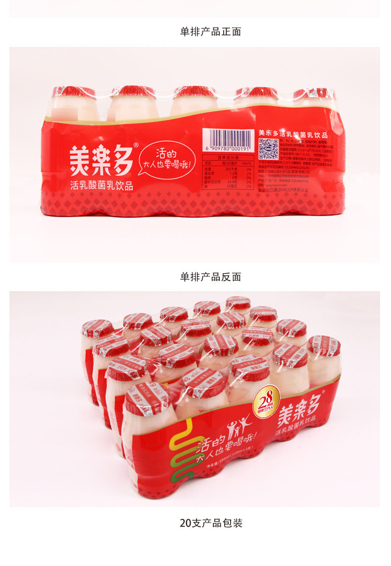 美乐多 活乳酸菌饮品118ml支装原味乳酸奶均衡肠道好吸收儿童奶 (20瓶