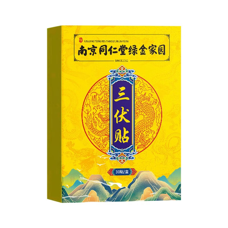 南京同仁堂三伏贴艾草穴位贴非祛湿排寒冬病夏治成人儿童艾灸贴穴位艾