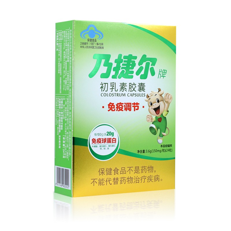 乃捷尔初乳素胶囊36g150mg24粒牛初乳粉胶囊含钙5盒多得3盒