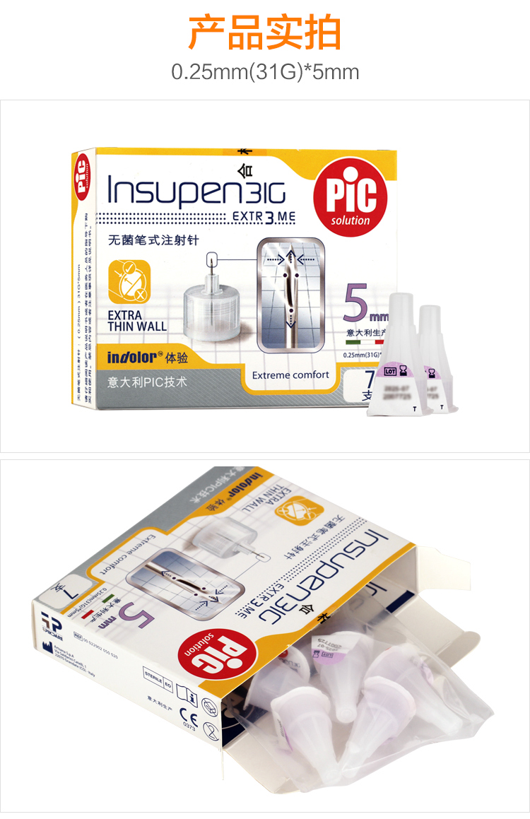 pic意大利进口无菌笔式胰岛素注射针头4568mm诺和优伴通用32g4mm1盒7