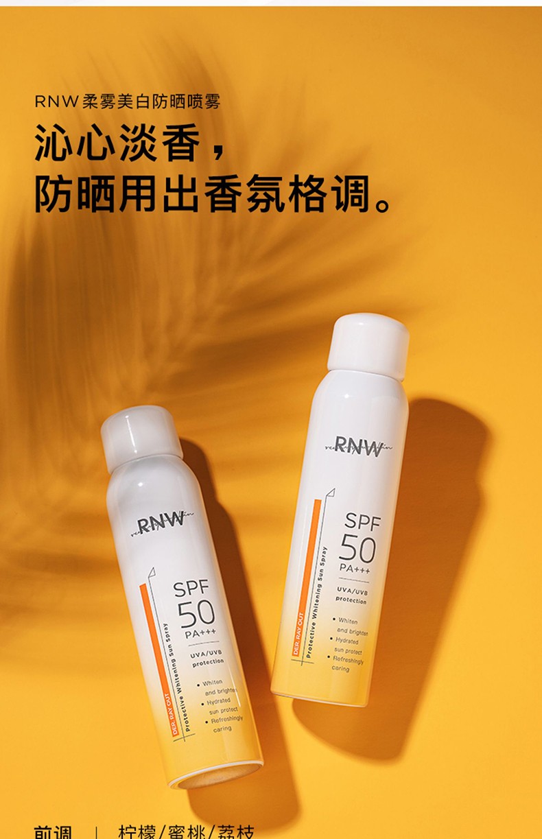 rnw防晒喷雾全身面部温和清爽不油腻防水男女夏学生军训spf50pa防晒霜