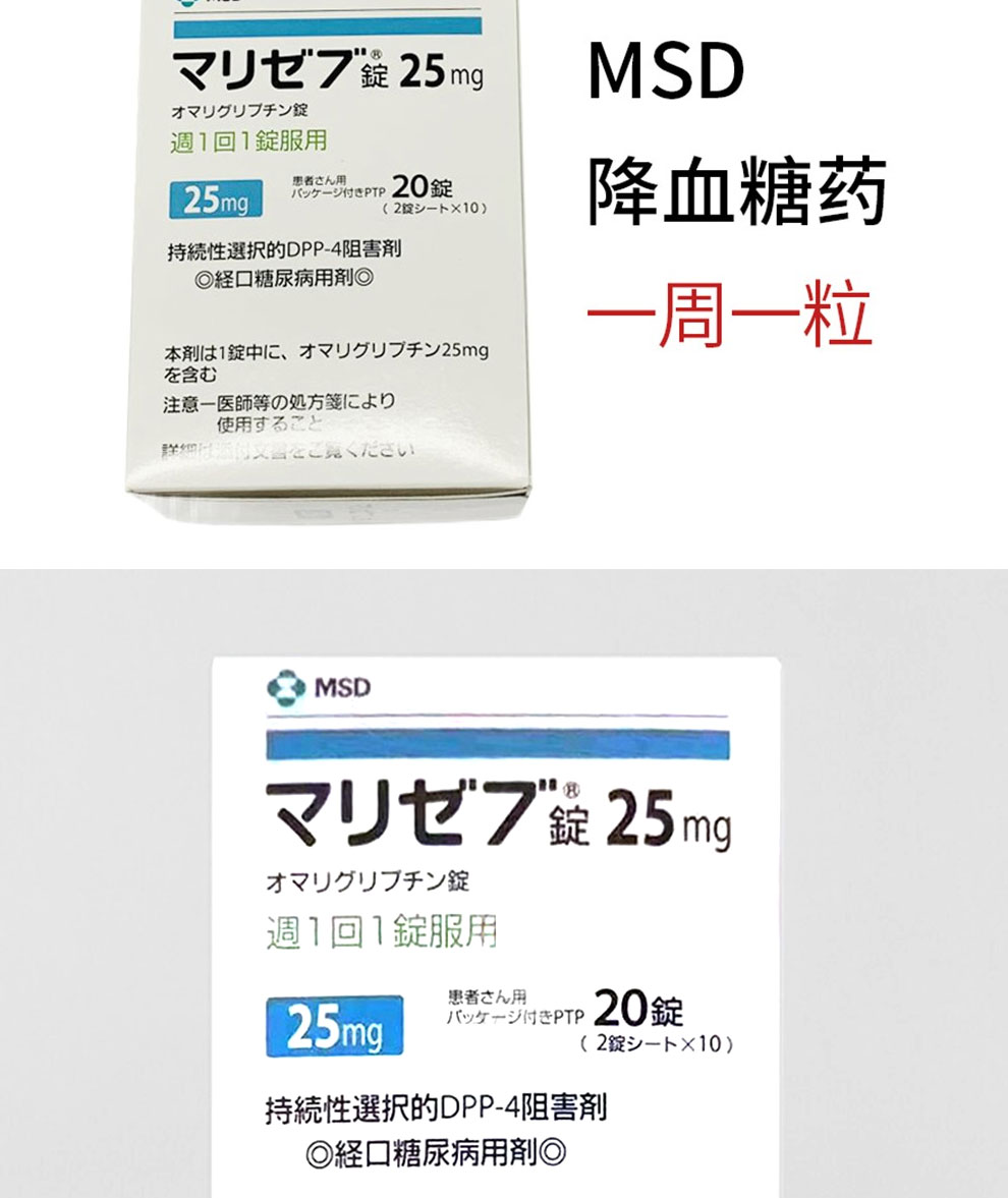 日本原裝進口msd製藥武田二型糖尿病2型糖尿病藥降糖輔助降血糖血壓