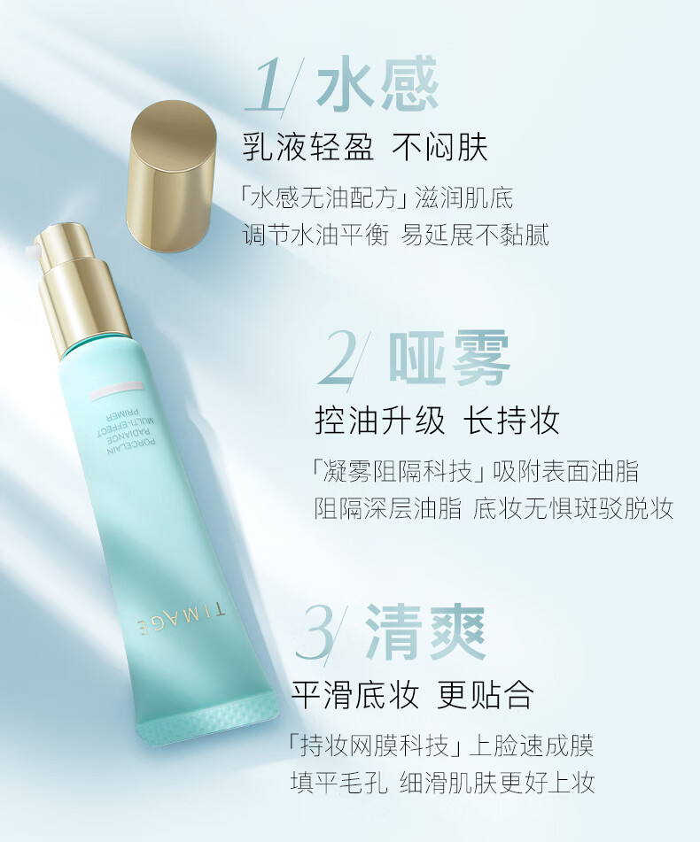 timage彩棠妆前乳隔离霜打底干皮保湿油皮控油改善卡粉01保湿妆前