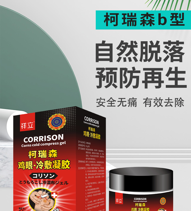 柯瑞森二号b型膏脚趾肉c刺倒刺疙瘩鸡y眼官方b型2