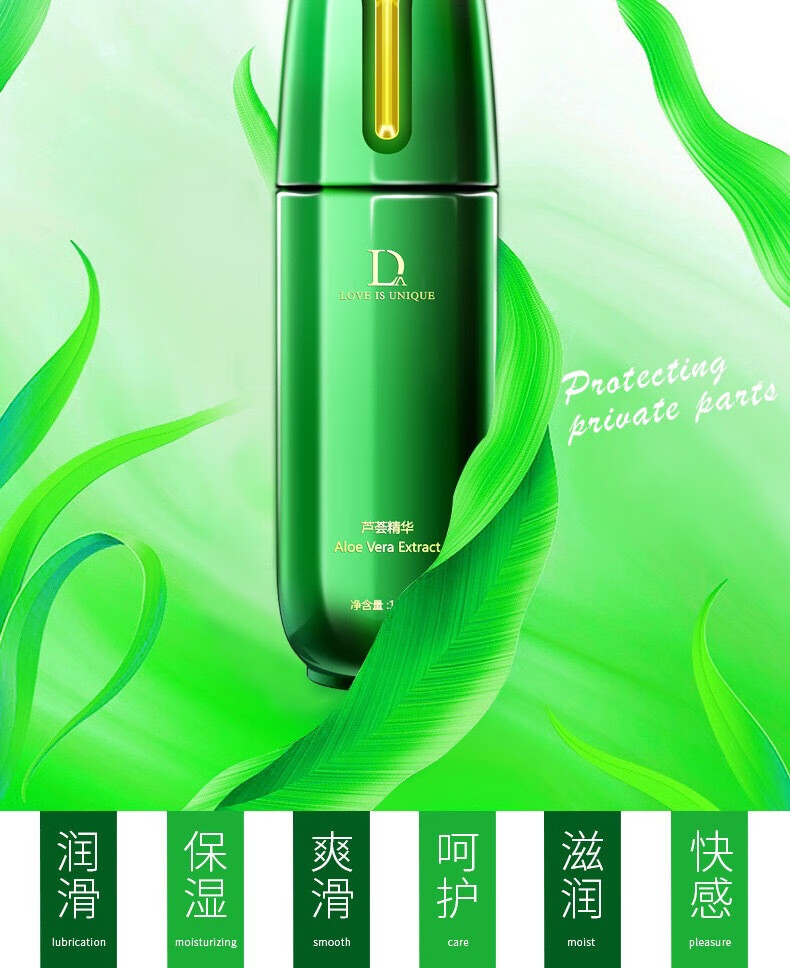 天然草本芦荟萃取润滑液男女成人生活情趣外用涂抹水溶性人体润滑剂 3