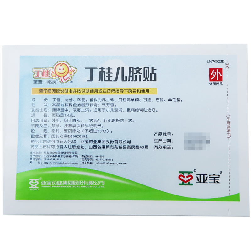 亚宝丁桂儿脐贴3贴小儿腹泻腹痛肚子痛止泻健脾散寒温中