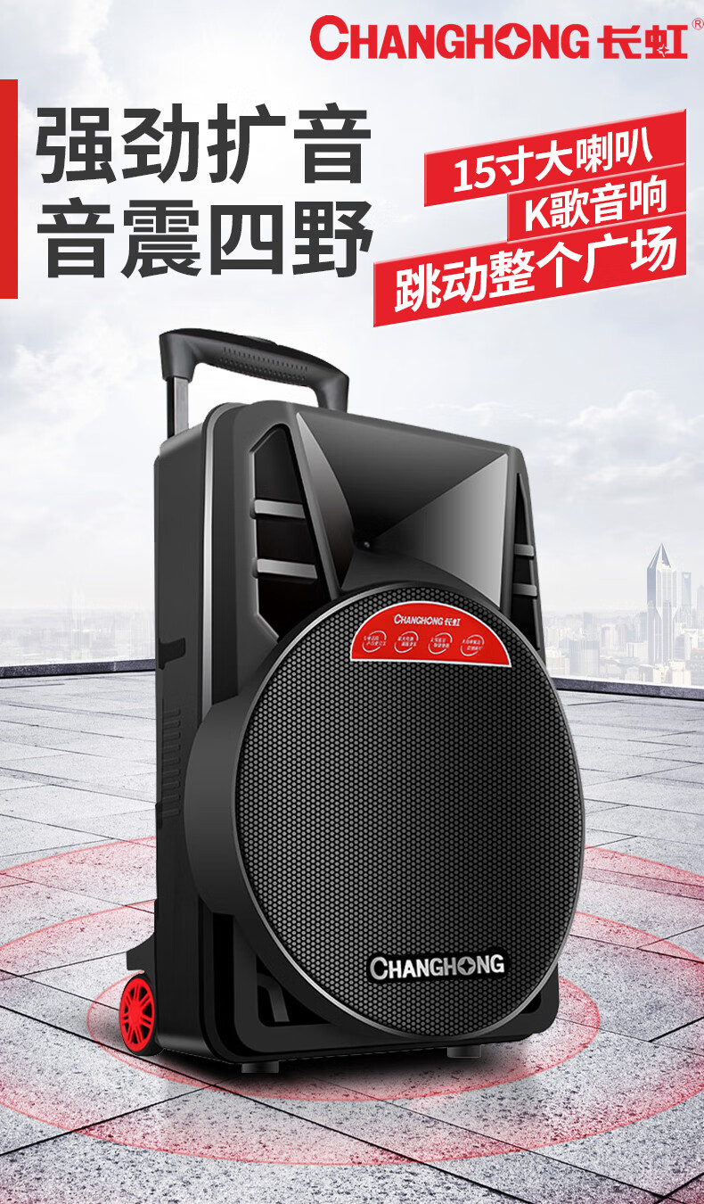 长虹广场舞音响12吋15吋蓝牙音箱户外拉杆家用便携无线话筒k歌店铺