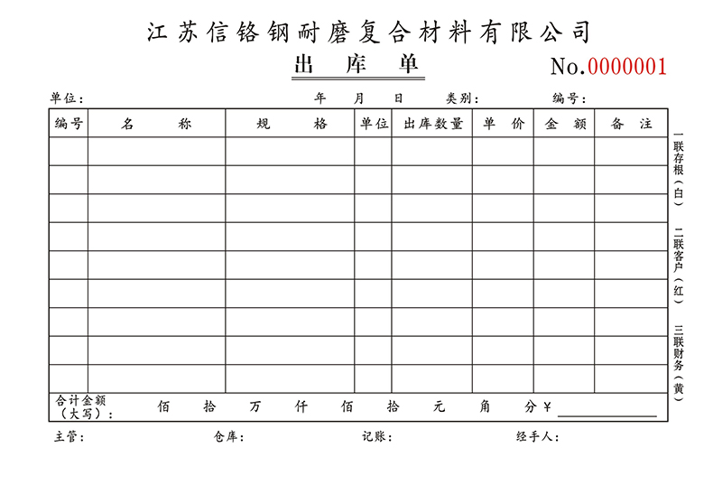 編號:10047761956920商品名稱:【開學季】50本裝加厚出庫單入庫單二聯