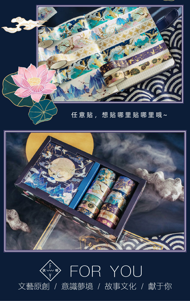 言溯印象敦煌系列中国风手账胶带礼盒拾光故宫文创复古和纸胶条彩色贴