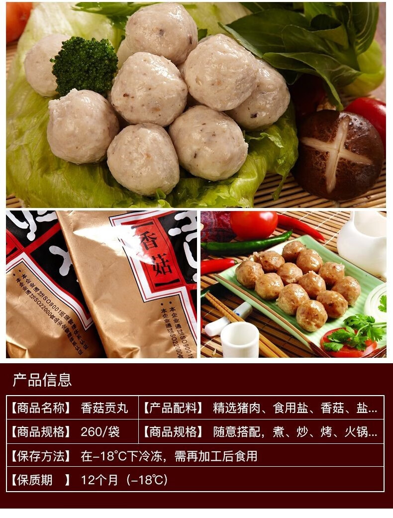 新货 全国部分发货 唯新香菇贡丸鲜肉贡丸260克火锅丸子冷冻食品 260