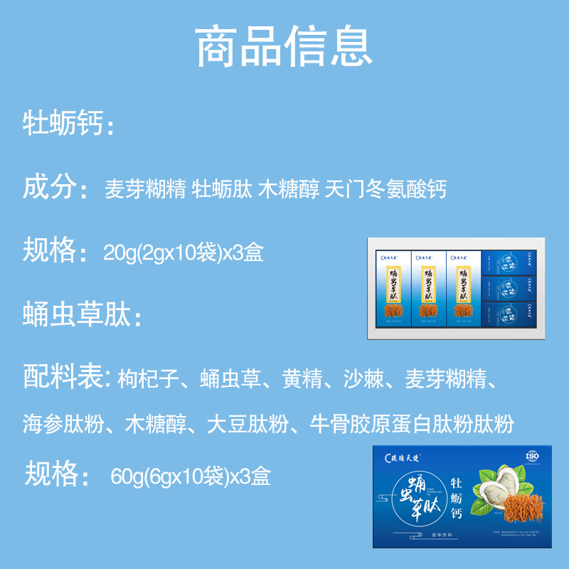 虫草硒牡蛎钙柏岁慷琉璃天使春蛹虫草肽牡蛎钙九灵玄阳固鹿神壮龙片
