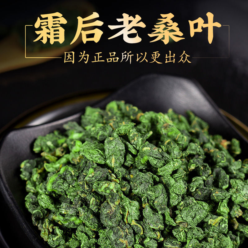 伟博霜桑叶茶干桑叶冬桑叶桑葚叶老树槡叶霜后桑叶茶