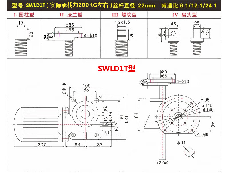 晉百年swl絲桿升降機渦輪蝸輪蝸桿手搖電動螺桿電動減速機防旋轉減速