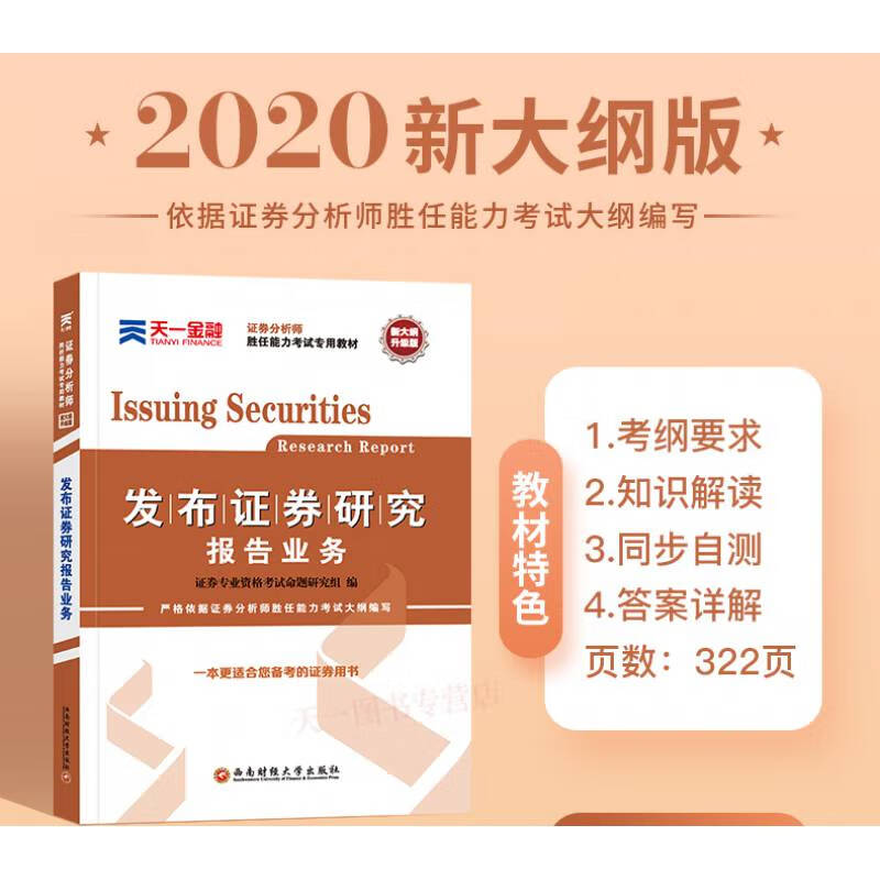 证券从业资格证考试大纲(证券从业资格证考试大纲2022)