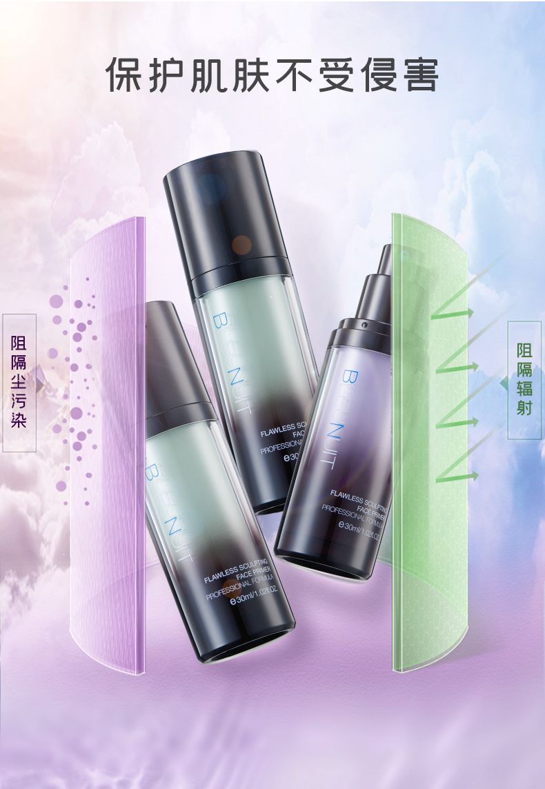 深蓝彩妆bleunuit水润活肤修颜隔离霜妆前乳打底控油保湿遮瑕提亮肤色