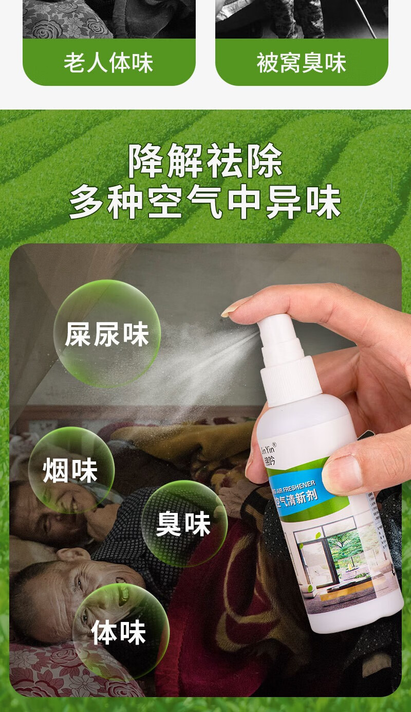 梵屿(fanyu)老人房间除臭剂去除尿骚味祛异味室内除异味空气清新剂