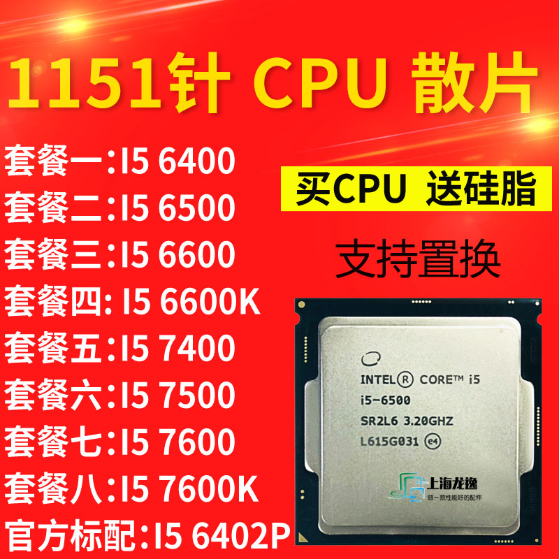 i5 6400 6500 6600 6402p 7600 k 7400 7500 台式机电脑cpu处 套餐二