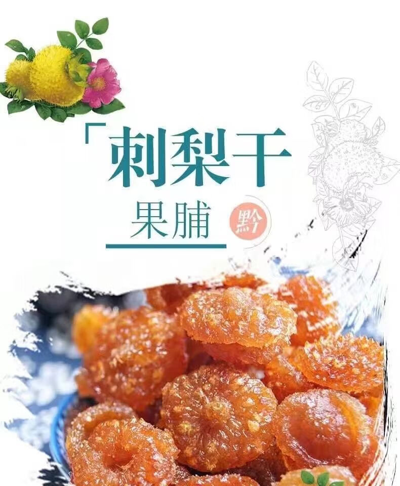 derenruyu刺梨乾水果乾貴州特產刺梨乾果蔬乾果脯蜜餞休閒零食刺梨乾