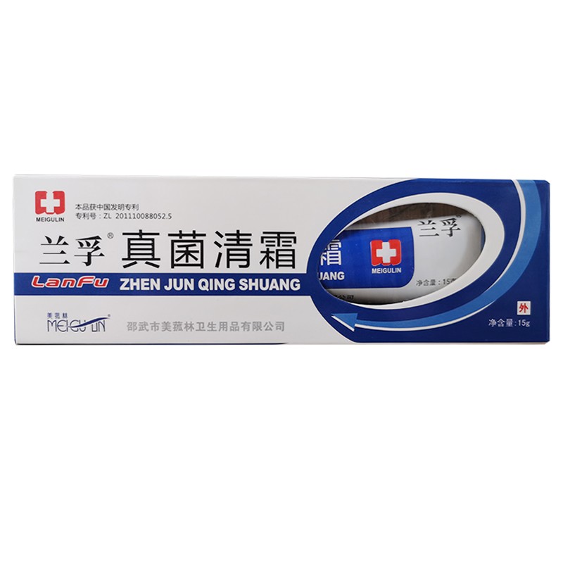 福建外用兰孚真菌清霜兰孚乳膏真菌膏皮肤抑菌软膏蚊虫叮咬皮肤外用