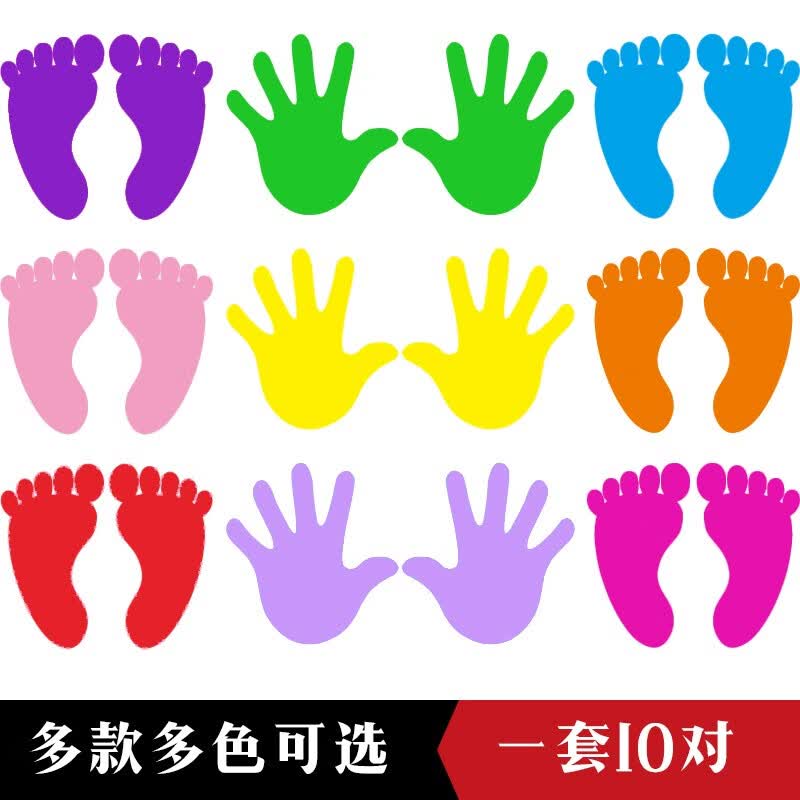 手掌印游戏抖音彩色可爱装饰幼儿园闹婚礼自粘地贴纸 脚印5对 手印5双