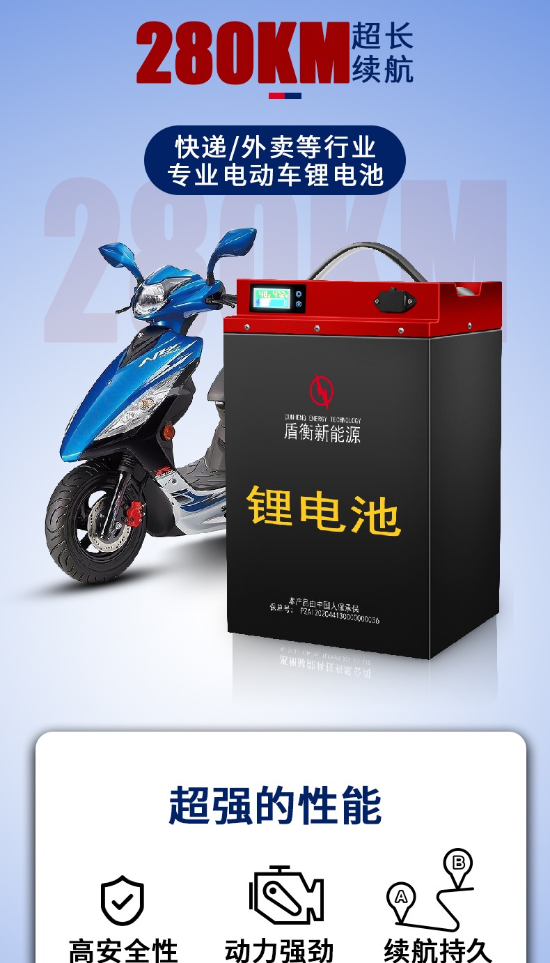 盾衡电动车锂电池48v60v72v外卖电瓶车电池摩托快递三轮车磷酸铁锂