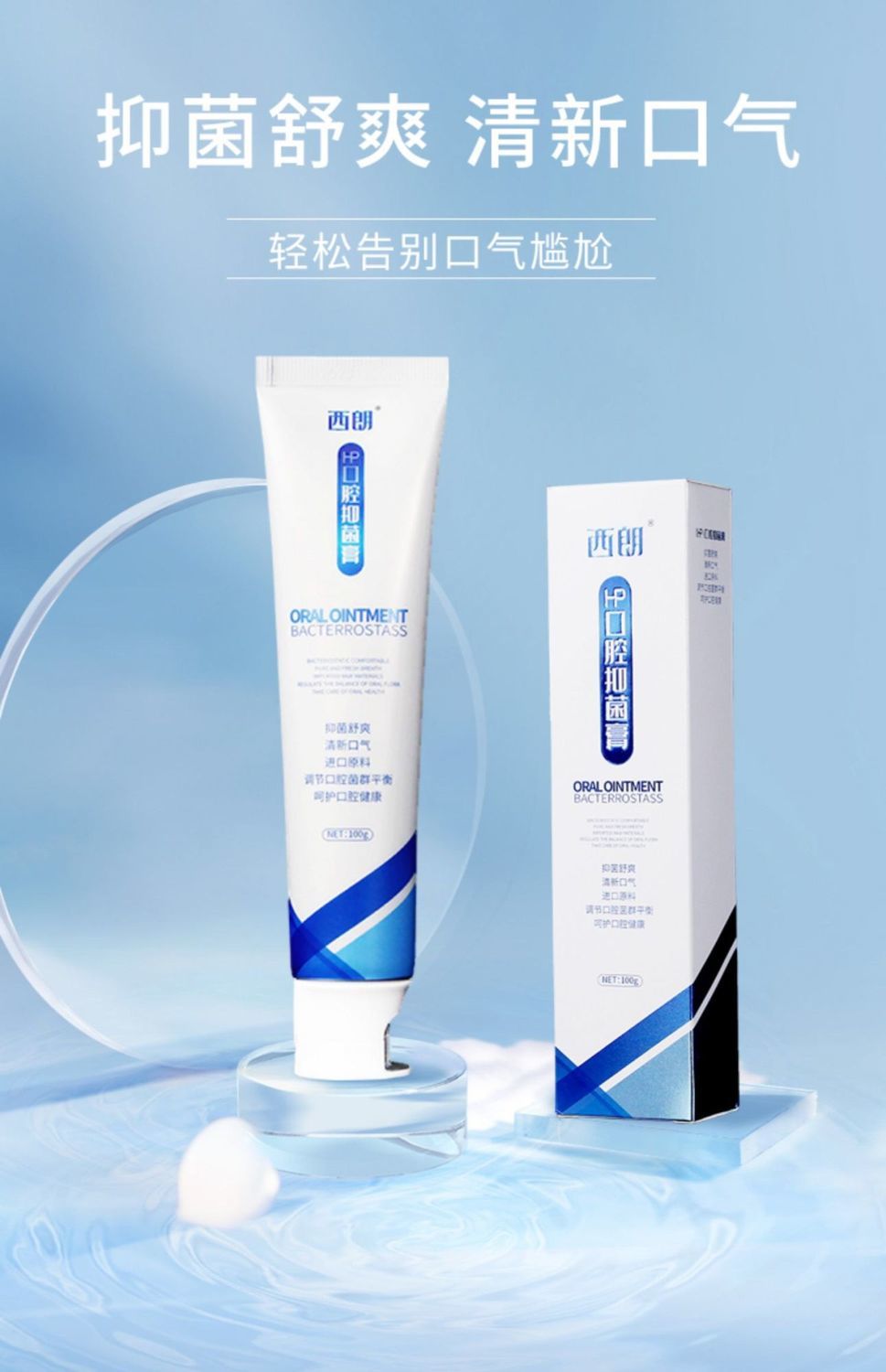 【新品】舒乐西朗牙膏益贝舒牙膏口腔溃疡益贝舒益官网贝舒益生菌牙膏