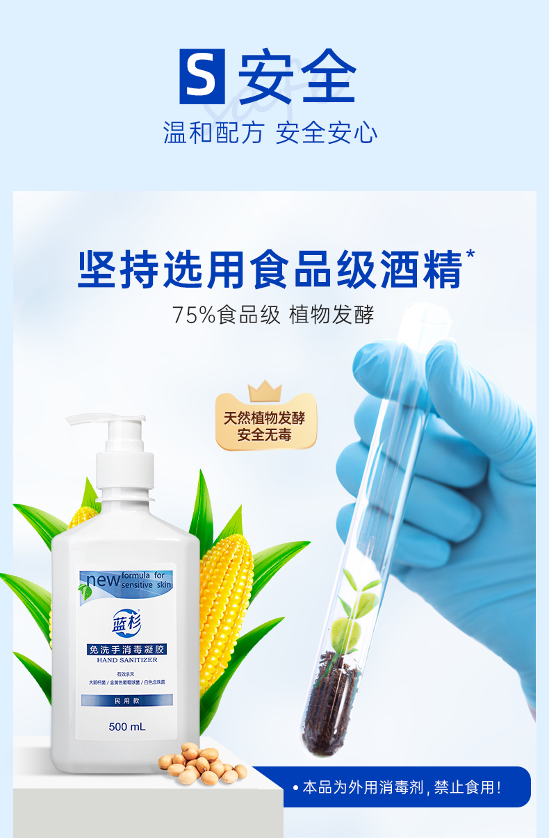 蓝杉免洗洗手液消毒凝胶医护级家用75酒精免洗手消毒液消字号认证500