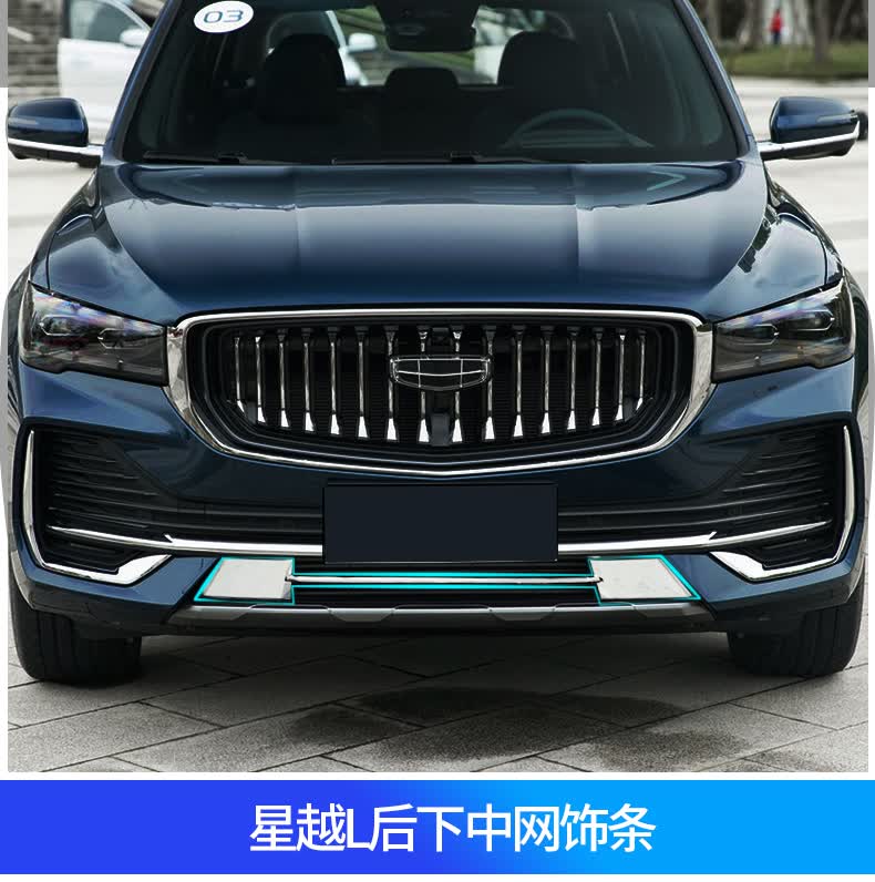 适用于吉利星越l改装前杠亮条后杠尾门亮条前脸保险杠配件 星越l前杠