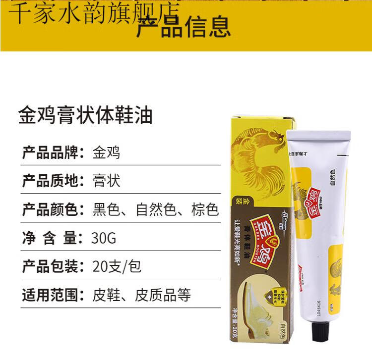 白鞋油鞋油黑色棕色白色无色皮鞋油保养油理油擦鞋刷套装 金鸡1支黑色