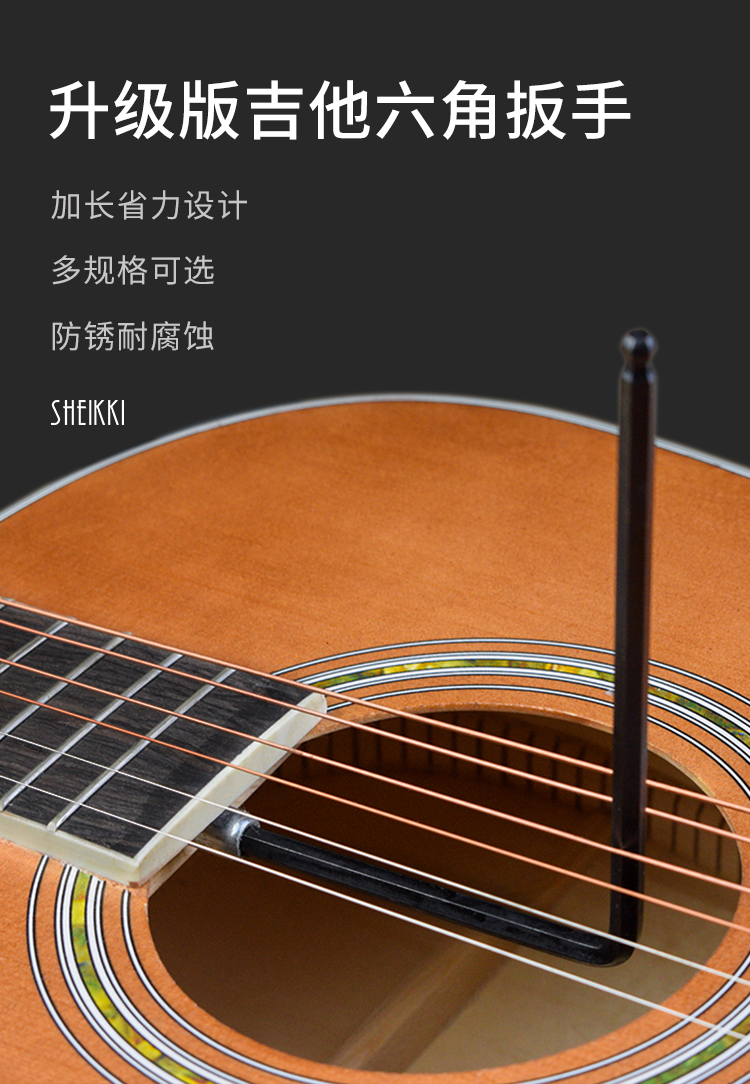 夏奇拉(sheikki) 民谣木吉他内六角扳手 加长调节琴颈弯度弦距通用