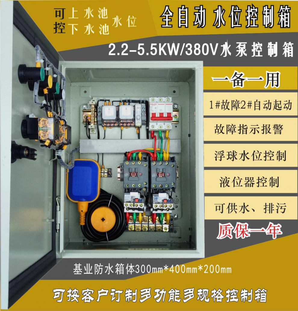 登士美水泵控制箱家用220v浮球液位控制器22185kw380v電機控制箱075