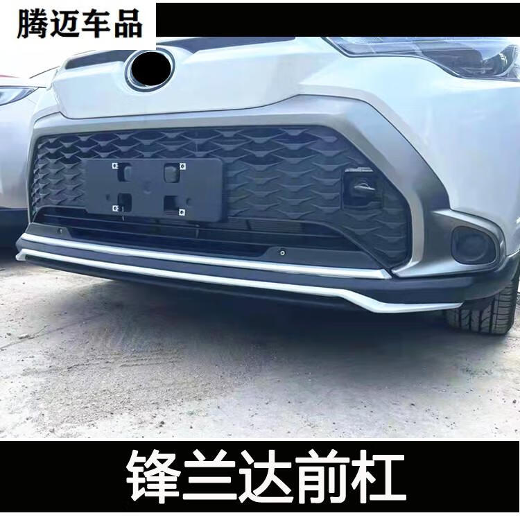 适用于丰田汽车锋兰达凌放改装前后杠保险杠保护杠防撞装饰杠踏板行李
