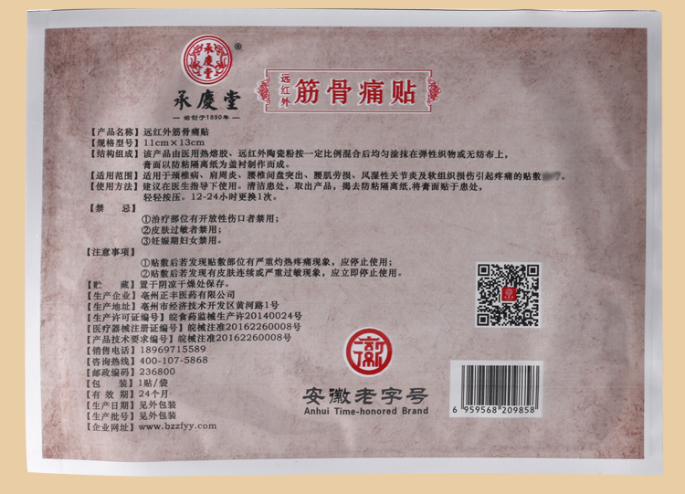 承庆堂膏 活络消痛贴 多买多   医院诊所膏代加工 1贴 均码【图片 价