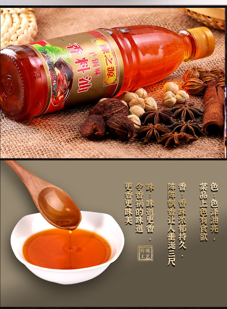 辣之源干锅香料油香锅火锅凉拌烧烤煸炒五香红油菜籽油提色增香油干锅