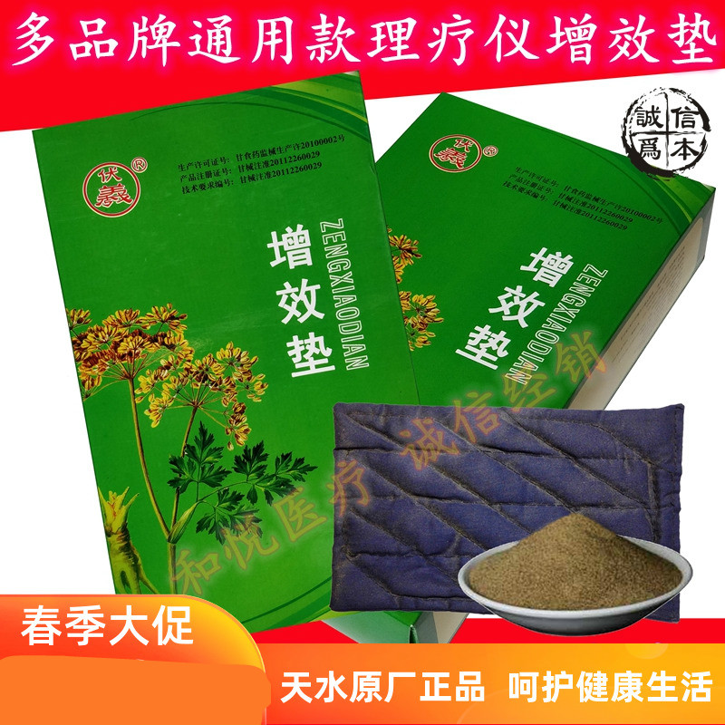 伏羲牌场效应治疗仪 天水飞鸿庆华盛中药包理疗仪增效垫 三盒18个