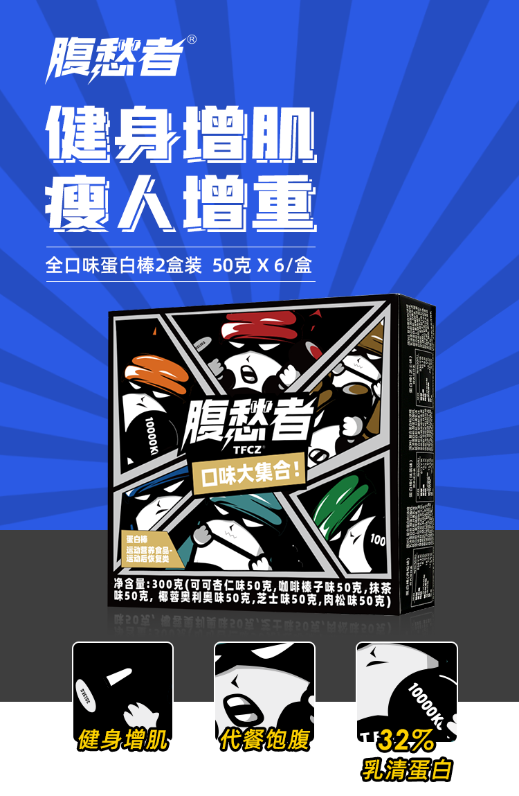 腹愁者经典蛋白棒50g全口味男女乳清蛋白代餐能量棒健身食品零食透明