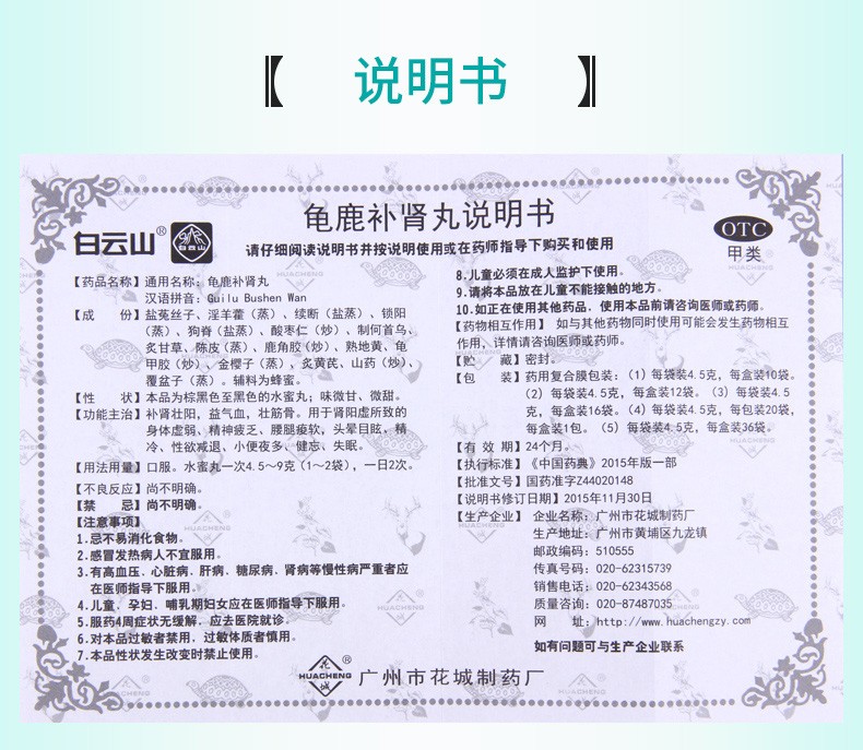 广药白云山花城龟鹿补肾丸片12袋男用补肾壮阳中药材肾精亏虚肾阳虚补