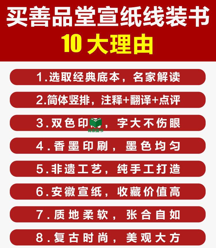 《【善品堂藏书】素书原版线装宣纸素书全套精注精译精评一函二册黄石