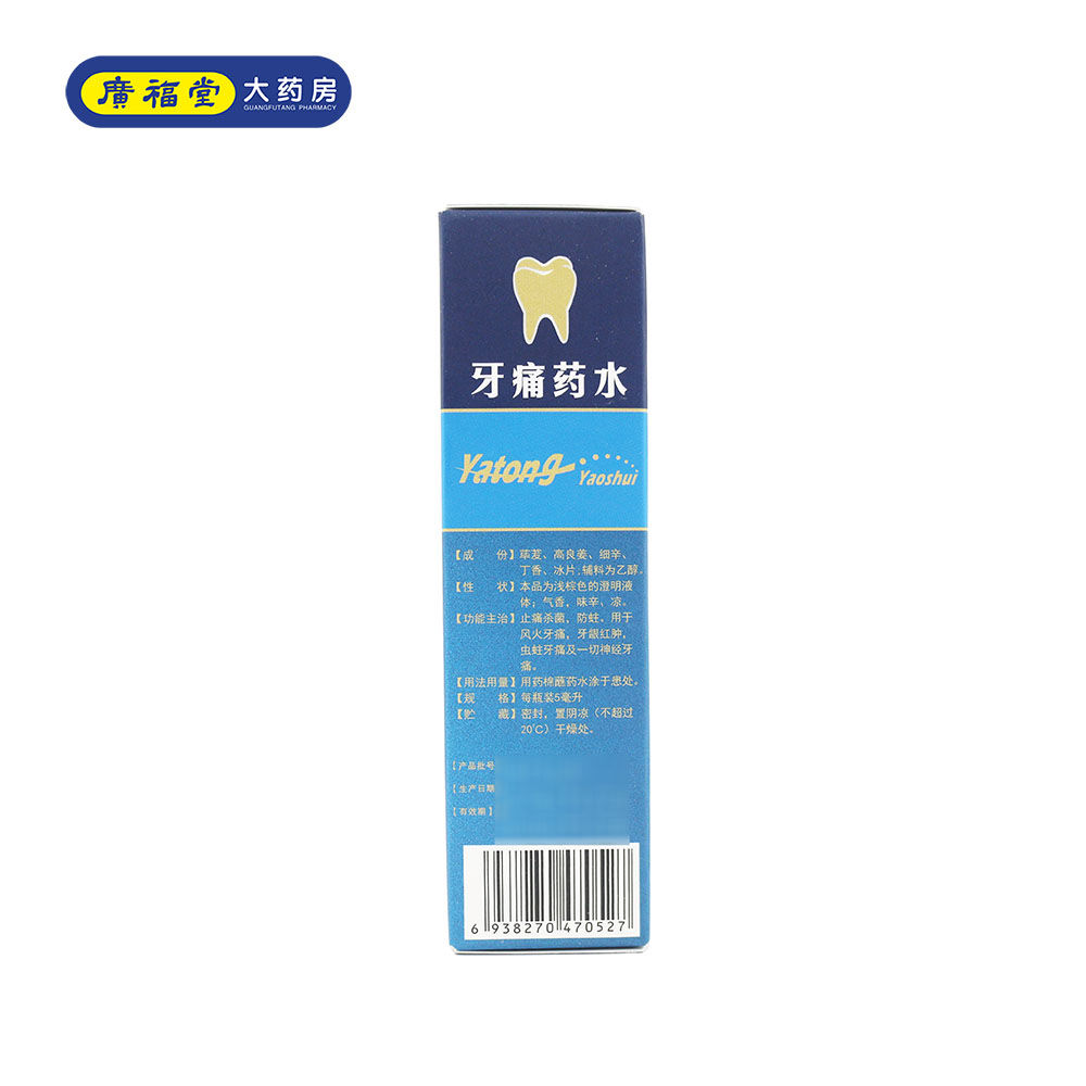 迪康 牙痛药水5ml 防蛀牙 杀菌止痛 用于神经牙痛 风火牙痛 牙龈红肿