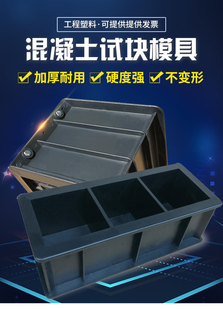 混凝土試塊模具150試壓塊盒抗滲抗折砂漿模砼100三聯塑料抗壓試模抗壓