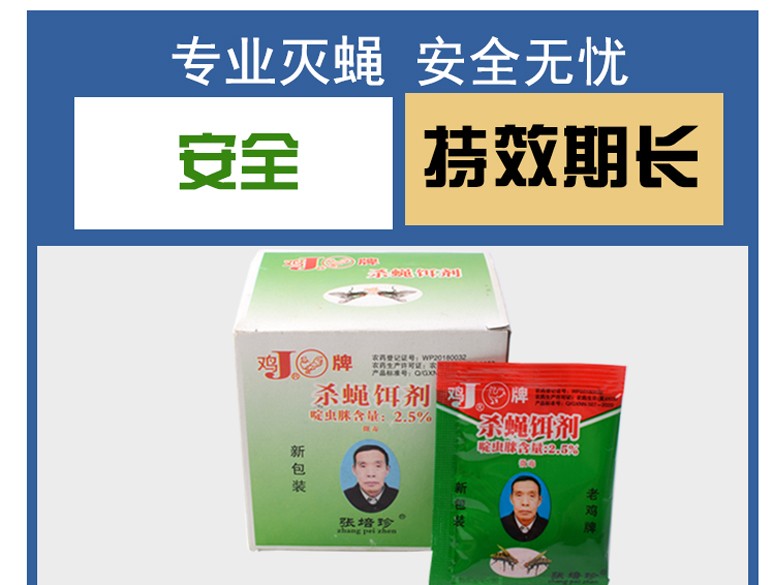 鸡牌灭苍蝇药家用灭蝇王鸡牌苍蝇引诱剂养殖场用粉末苍蝇贴灭蝇药粉1