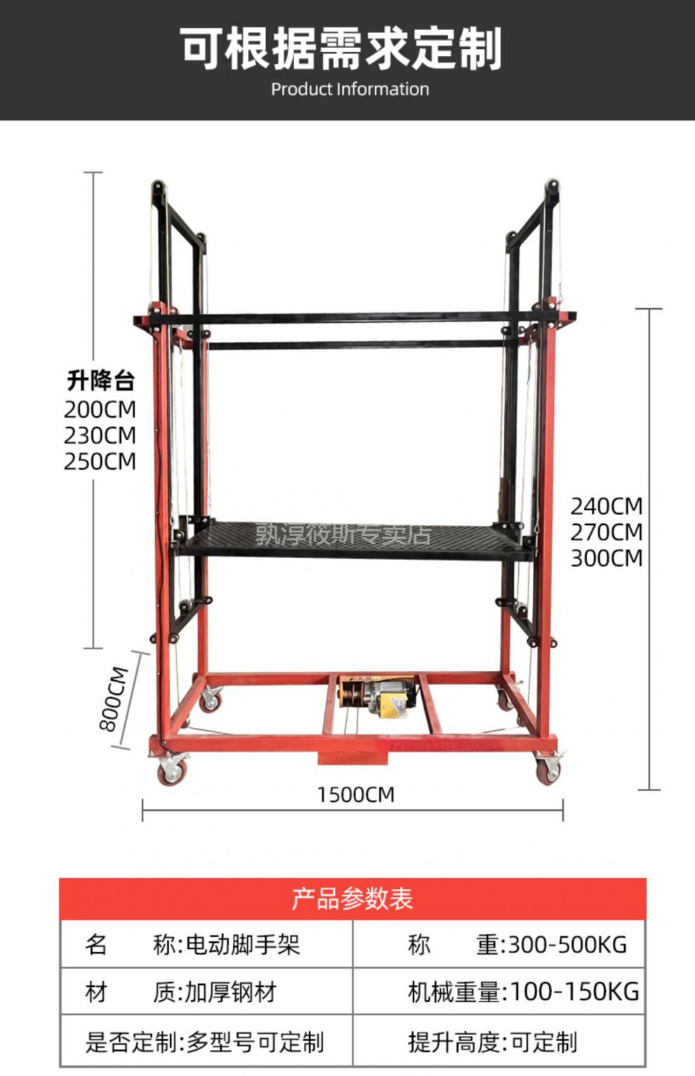 脚手架移动伸缩升降机提货起重折叠升降平台梯子电动升降2米300公斤
