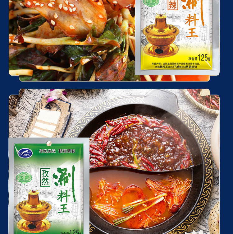 飞虎涮料王125g麻辣香辣孜然原味涮羊肉火锅蘸料涮菜麻辣烫调味酱125g