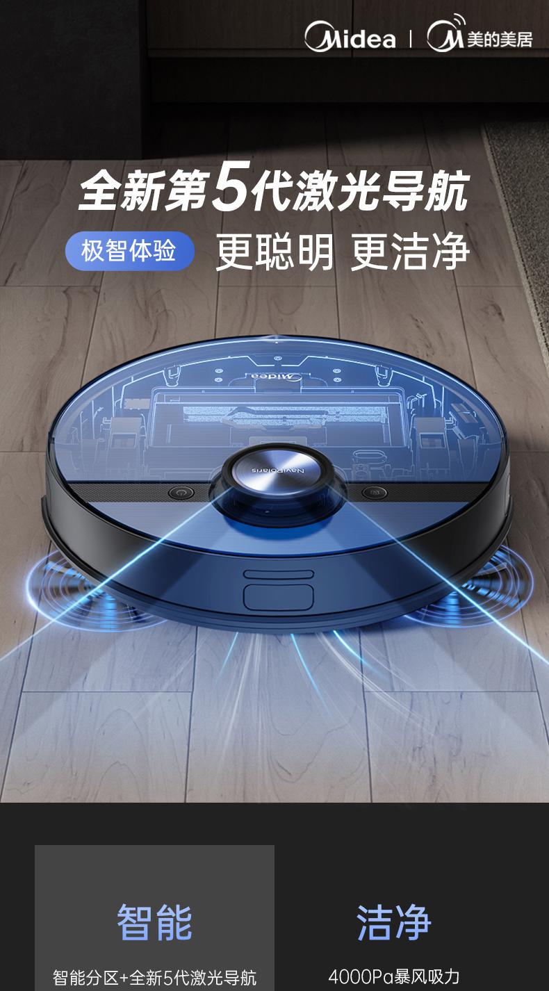 美的mideai10家用智能扫地机器人五种清洁方式记忆功能规划路线扫拖
